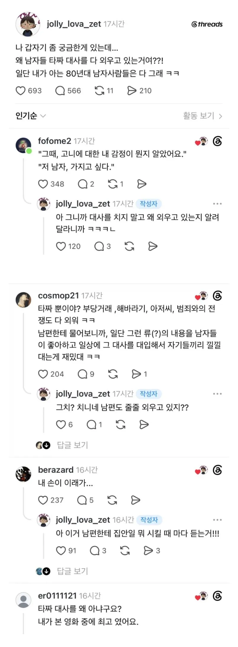 왜 남자들은 ‘타짜’ 대사를 다 외우고있는거야?