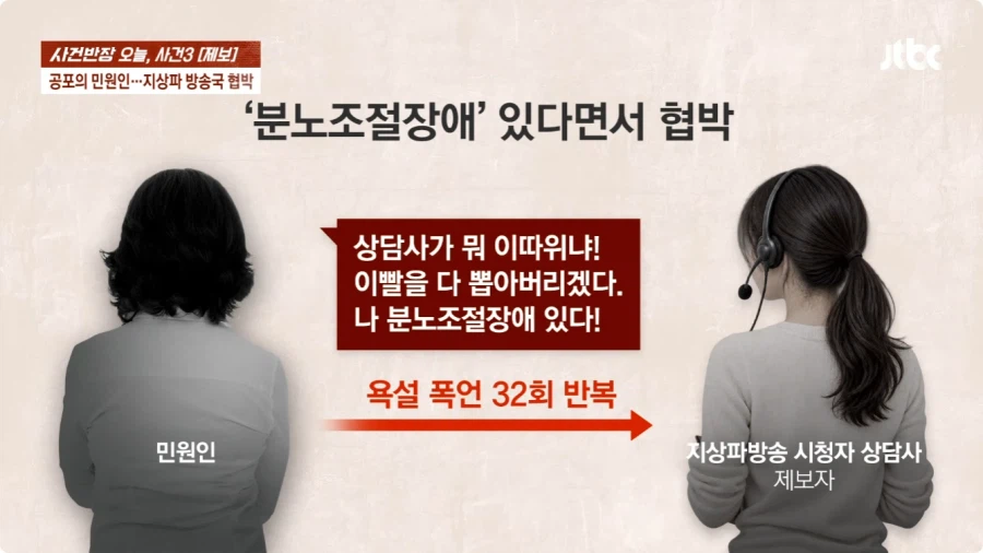 지상파 방송국 VVIP 진상 민원인 (23)