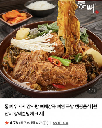 [기타] 우거지 감자탕 1kg 2팩