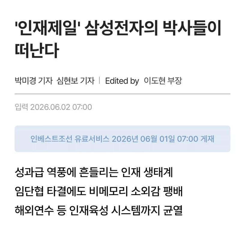 고졸한테 더 큰 성과급 주니까 박사들이 떠난다!