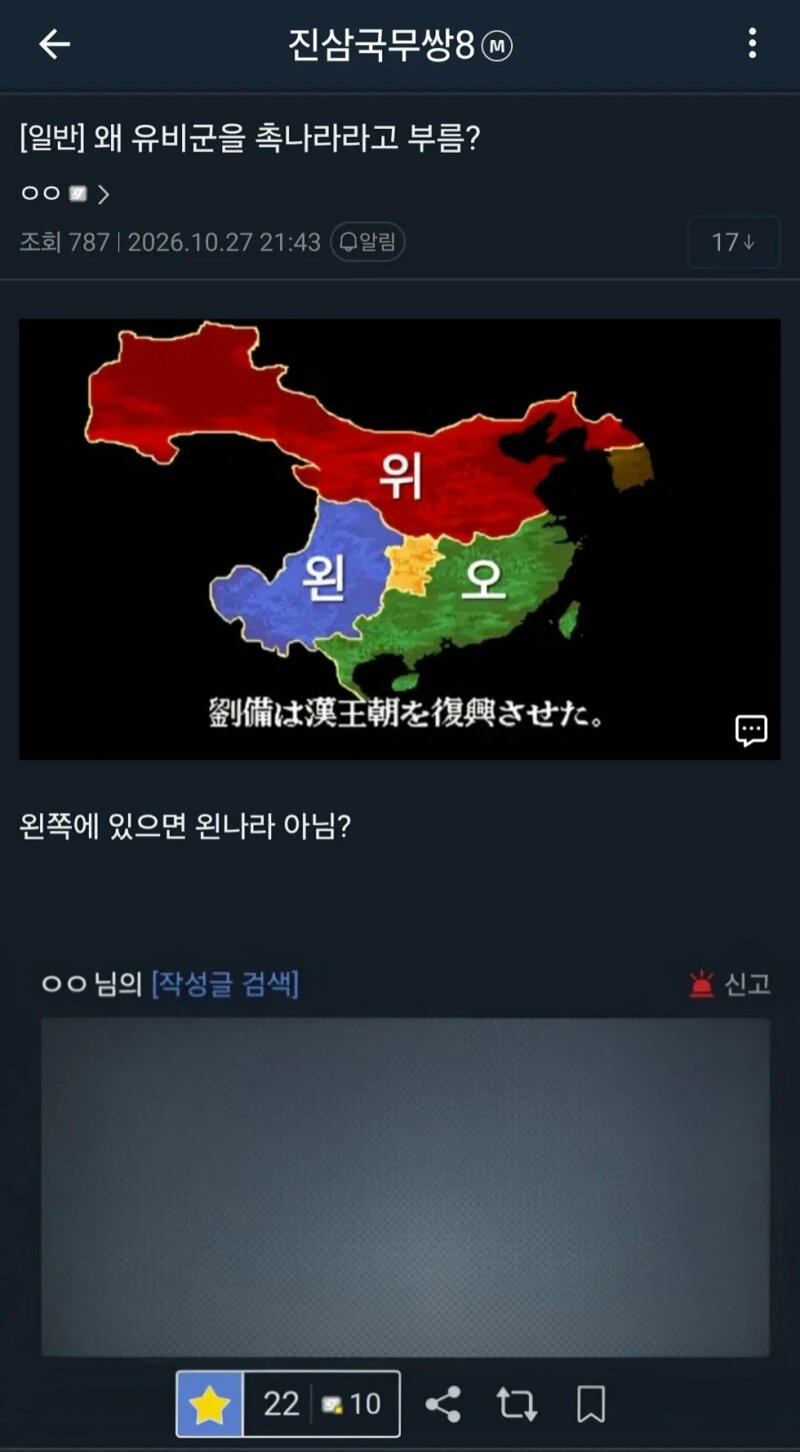 삼국지 유비나라가 왜 촉나라임?