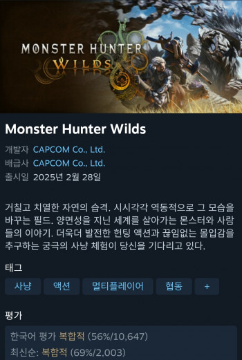 [스팀] Monster Hunter Wilds (46,640원/무료)