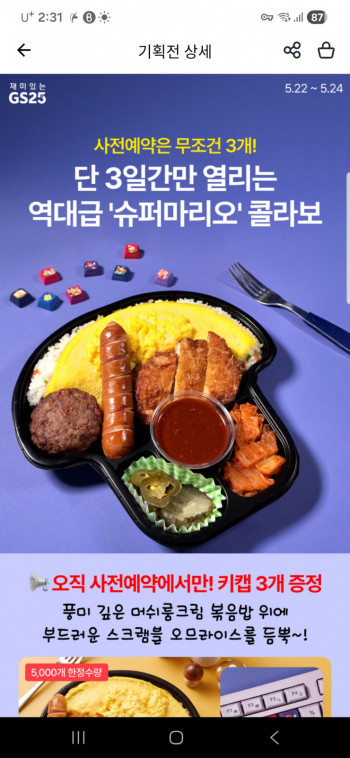 [기타] 슈퍼마리오 도시락(With 키캡 3개)