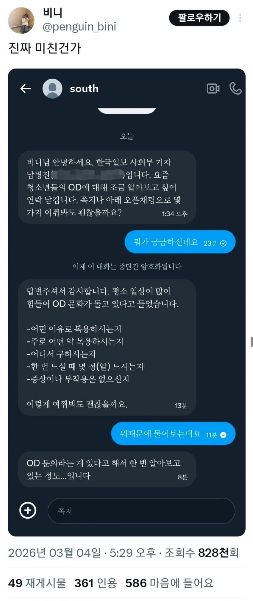 와들와들 요즘 트위터 미성년자들 유행하는거