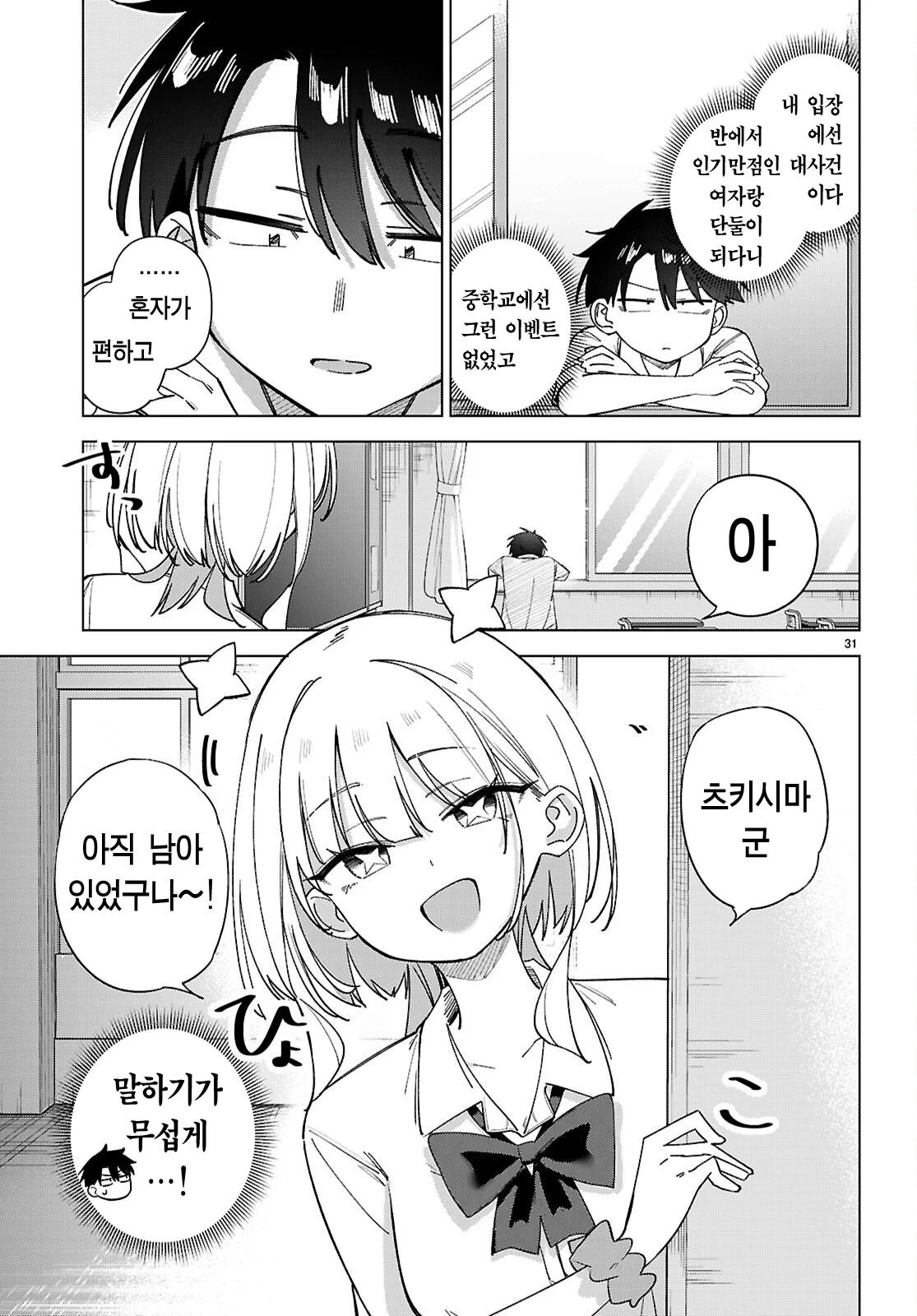 ⭐) 우주인이랑 교미하는 만화 manhwa (35)