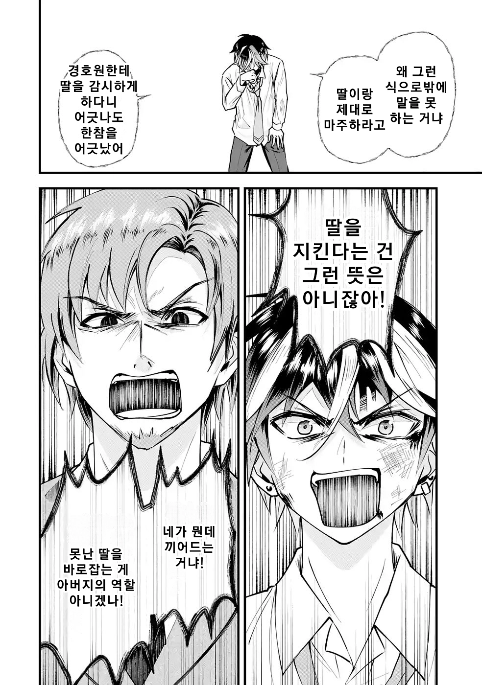 연애 게임의 악역으로 환생했기에, 원작 지식으로 히로인 공략 (2) manhwa (76)