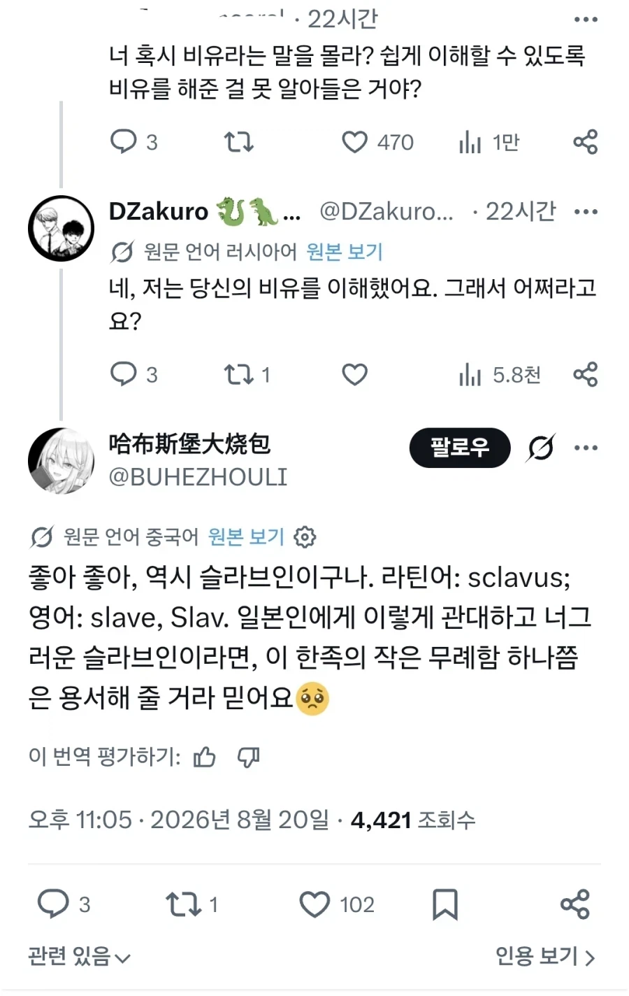 좋아하는 작가의 과거가 파묘되어 신작 프로젝트가 망하자 분노한 러시아 팬 (4)
