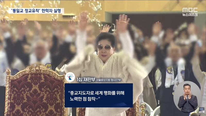 통일교 교주 감형 사유