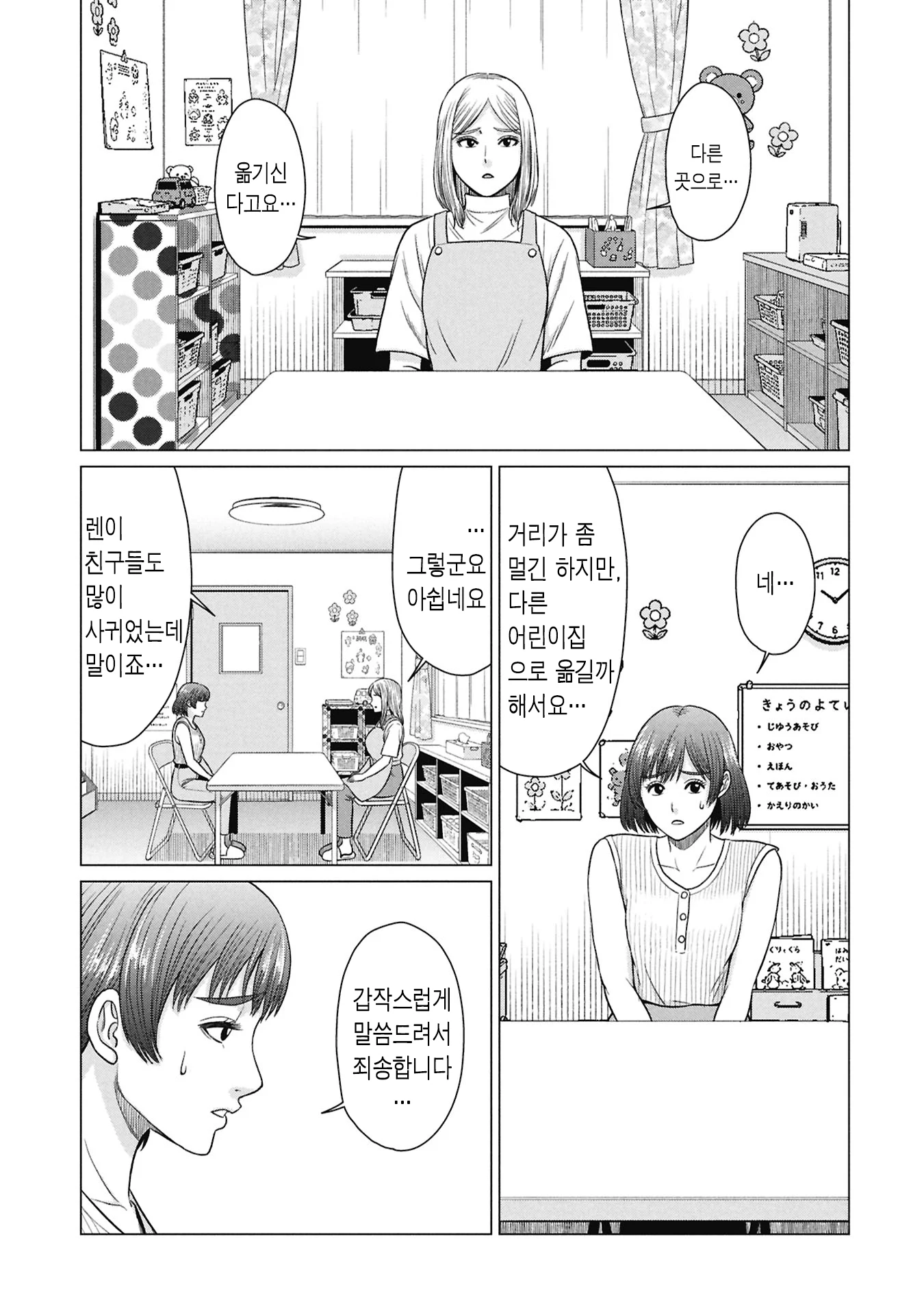 호러) 착한 아이 어린이집 (2) (19)