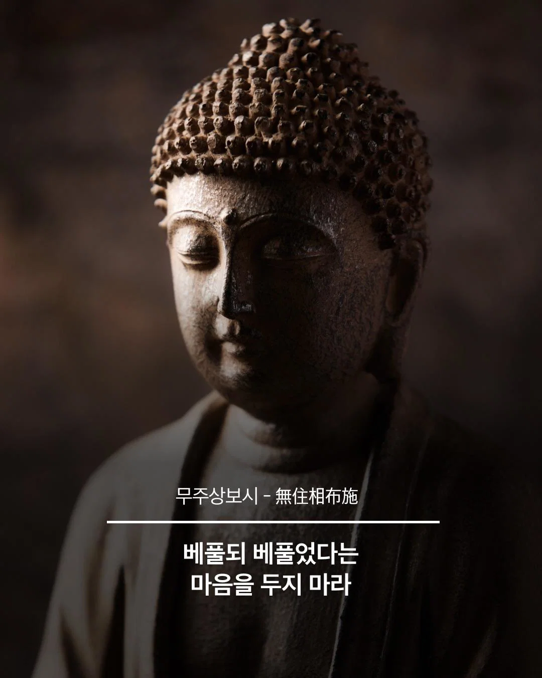 인생이 덜 피곤해지는 불교용어 (2)