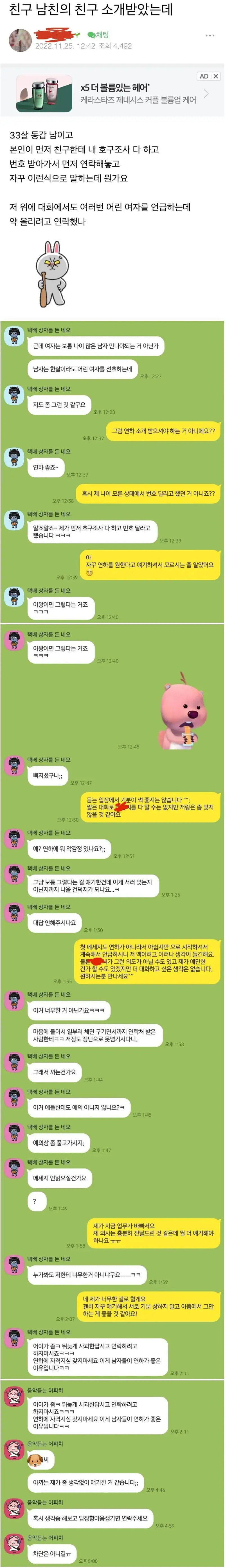 친구 남친의 친구를 소개받았는데.. (2)