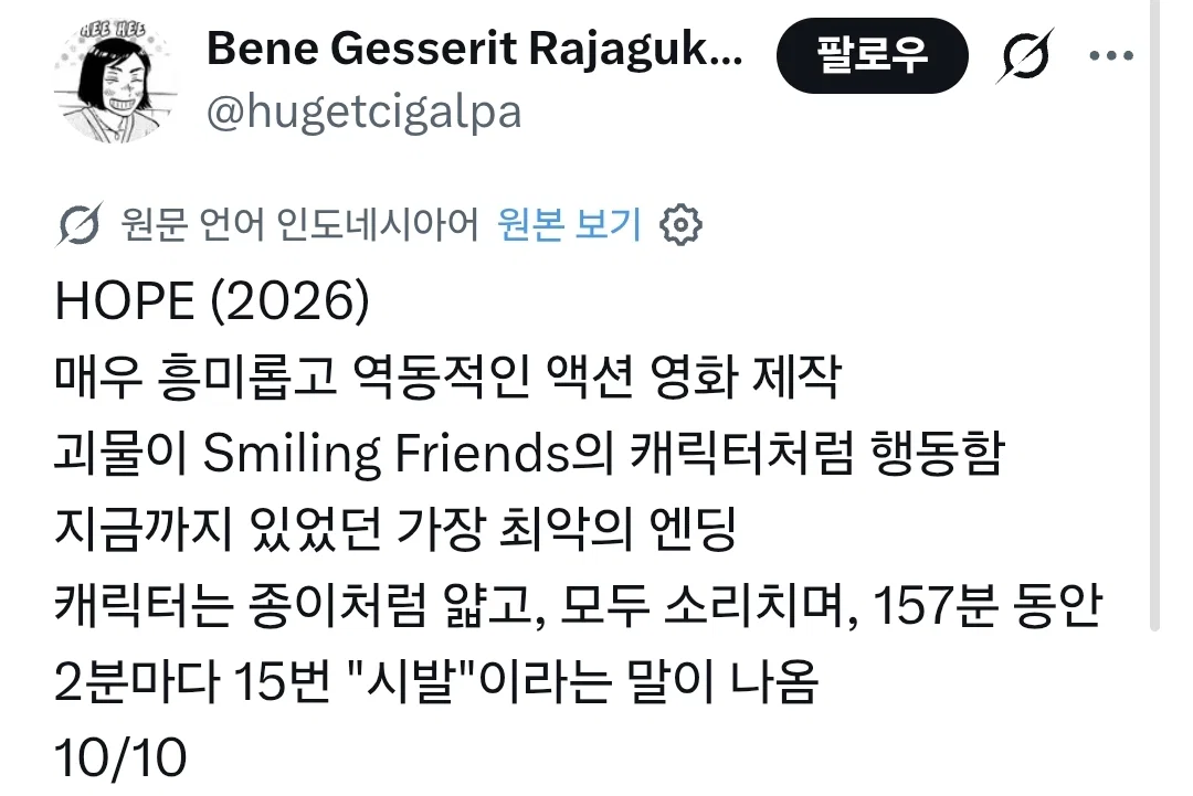 트위터에 올라오는 <호프> 감상들 (25)
