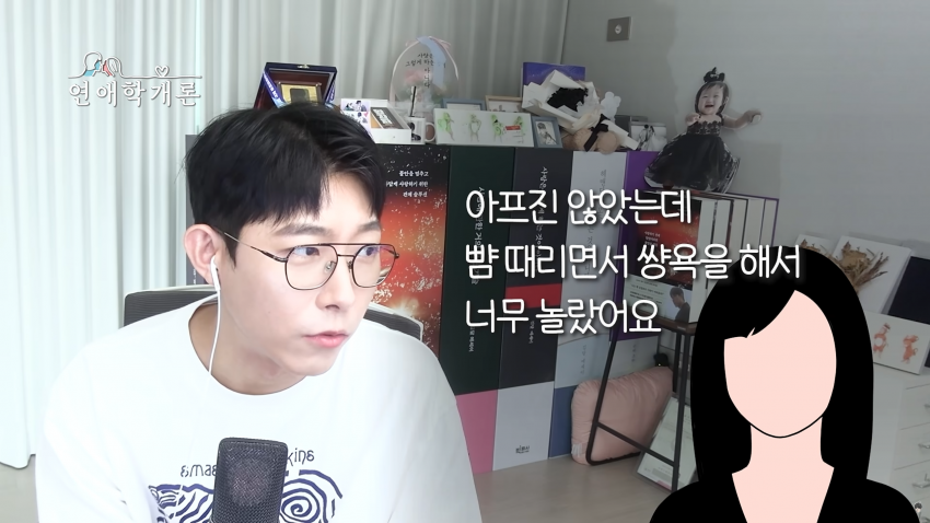 남친이 S성향이라 고민된다는 사연녀 (23)