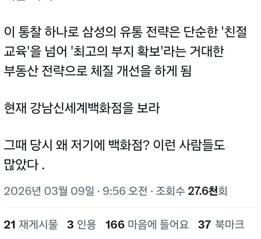 이건희 회장이 말한 백화점의 본질.jpg