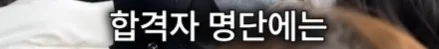 3명 뽑는데 3등 하고 떨어져 극단적 선택을 한 공시생 (9)