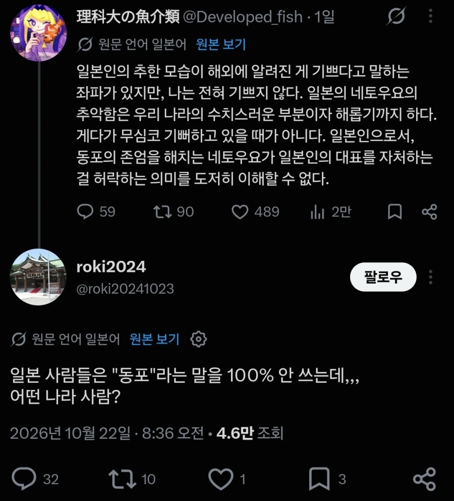 ???: 일본인은 "동포"라는 말 안 쓰는데 어느나라 사람이냐 너?