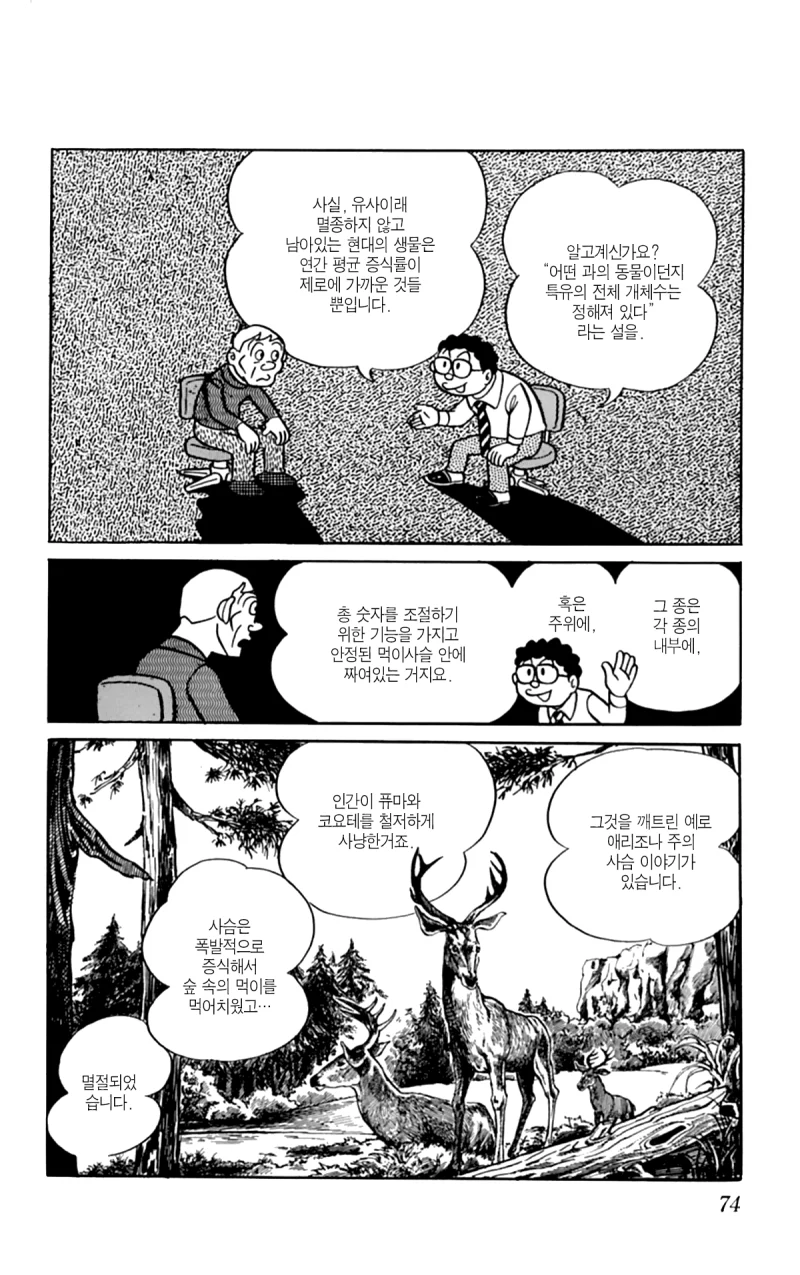 도라에몽 작가 만화 - 솎아내기 (14)