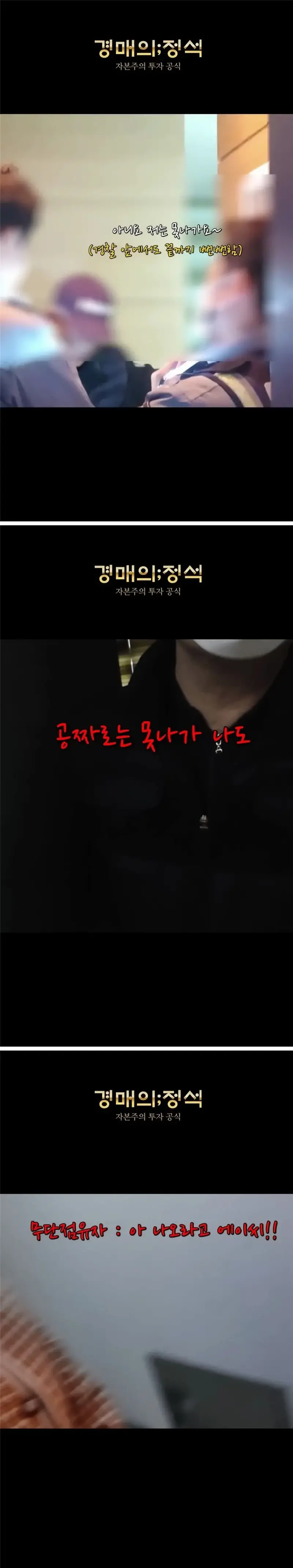 흉기들고 있는 무단 점유 전과자 VS 경찰 (4)
