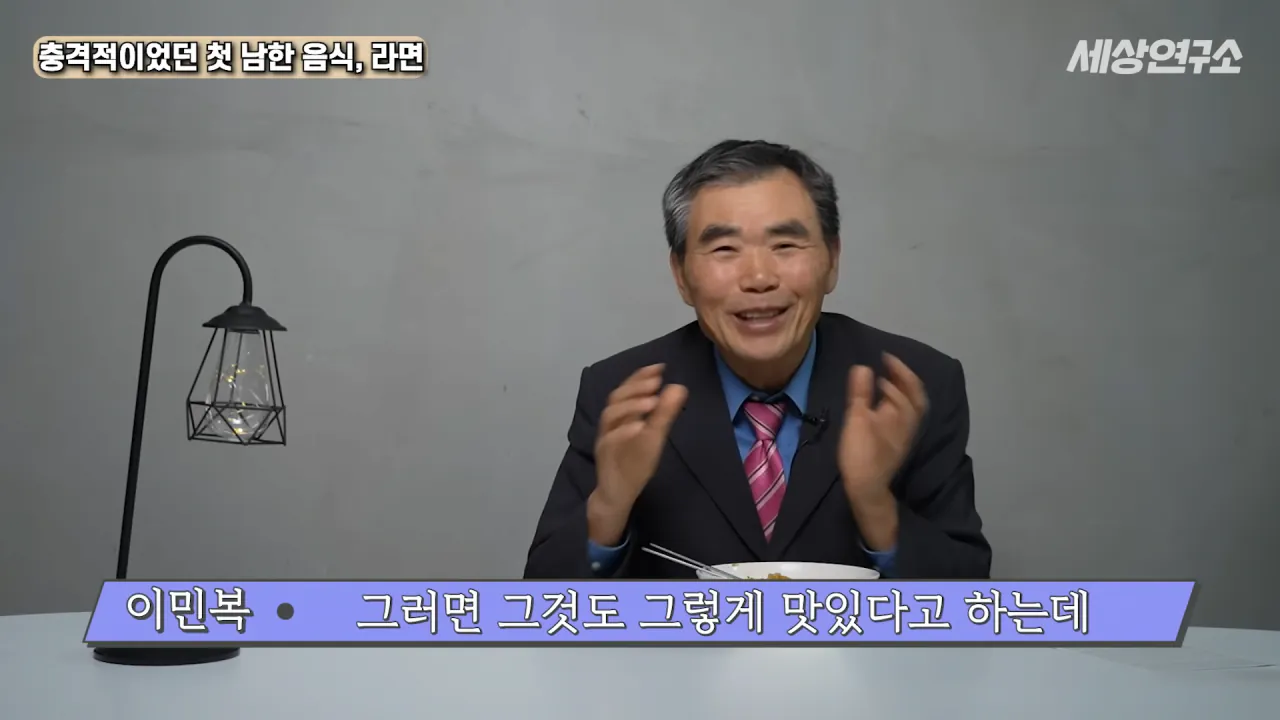 탈북 후 남한 라면을 처음 접하고 충격받았던 북한 과학자