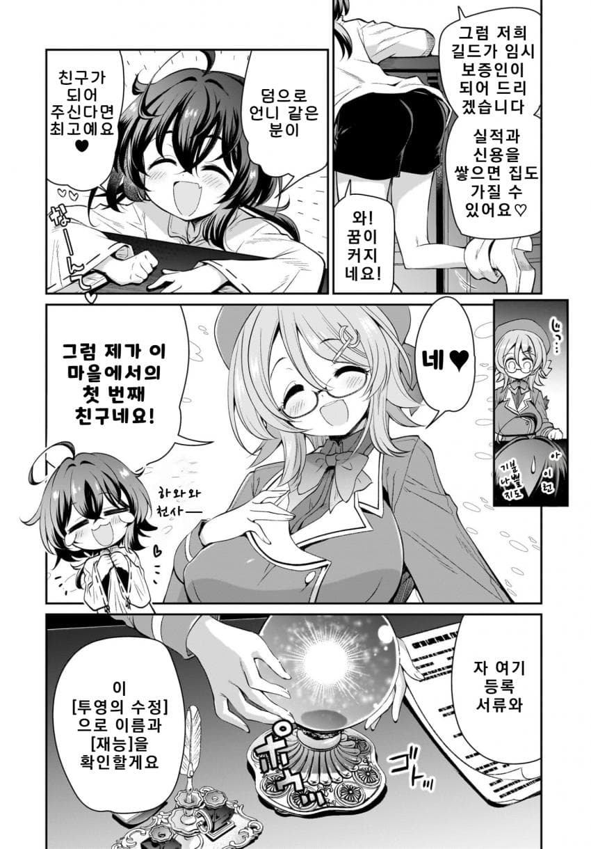 익숙한 쓰레기맛 이세계 전생 manhwa (45)