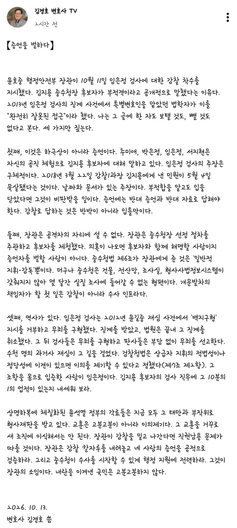 증언을 벌하다 -김경호 변호사-