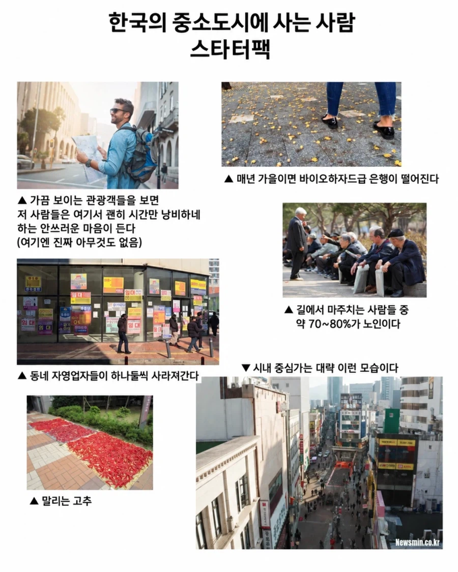 한국 중소도시 거주자 스타터팩