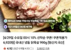네멤) 강명희 국내산 냉동 닭목살 990g