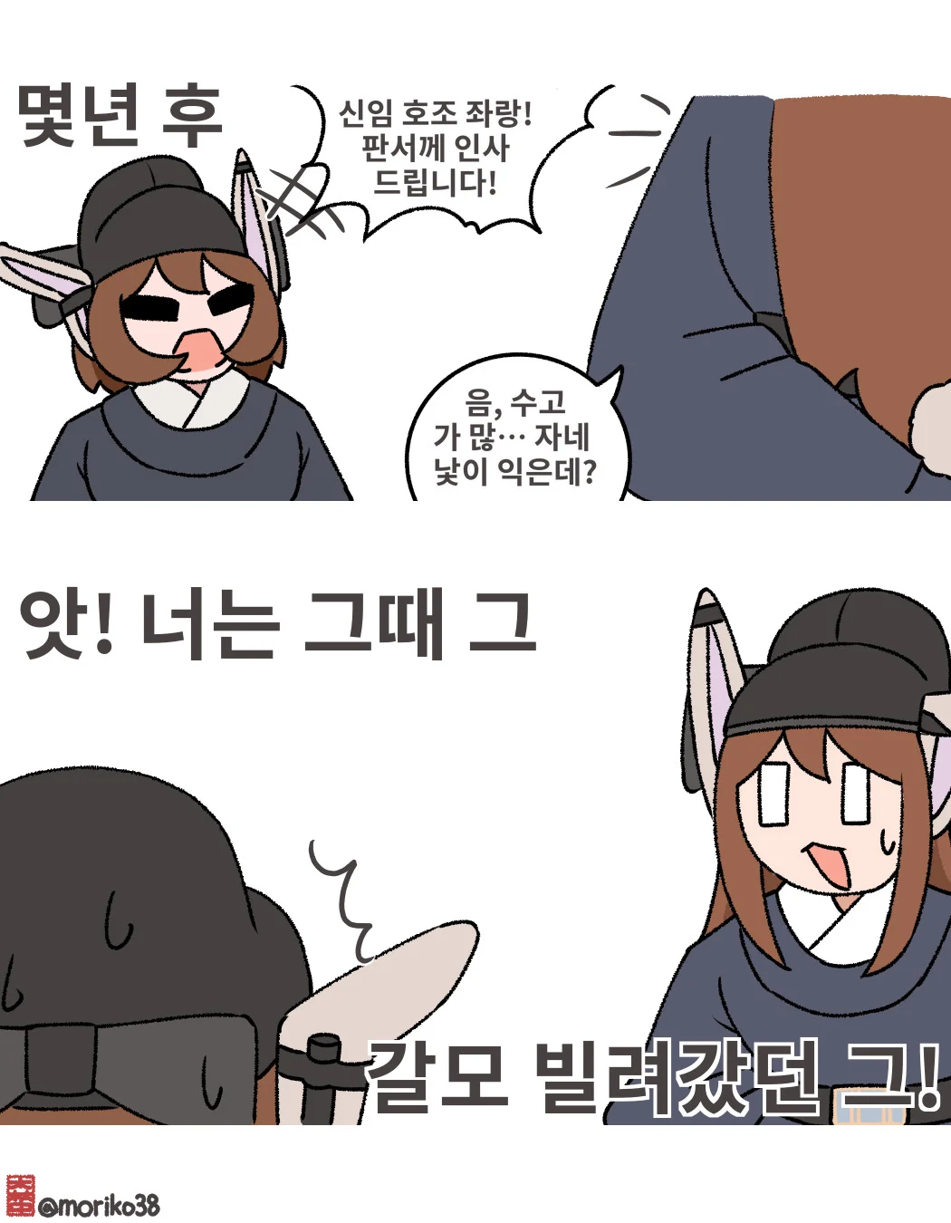 토끼조선) 빌린건 좀 째깍째깍 갚아라 설화 (2)