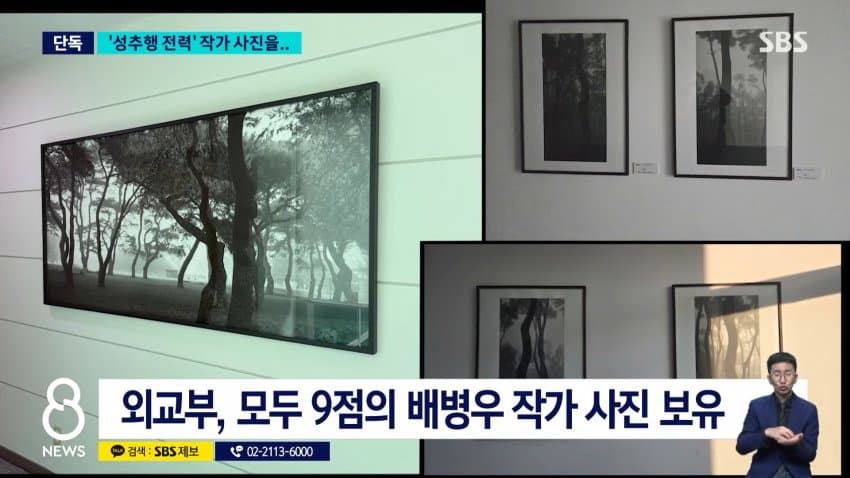 sbs) '성추행 전력' 작가 작품들 버젓이..."철거 검토" (3)