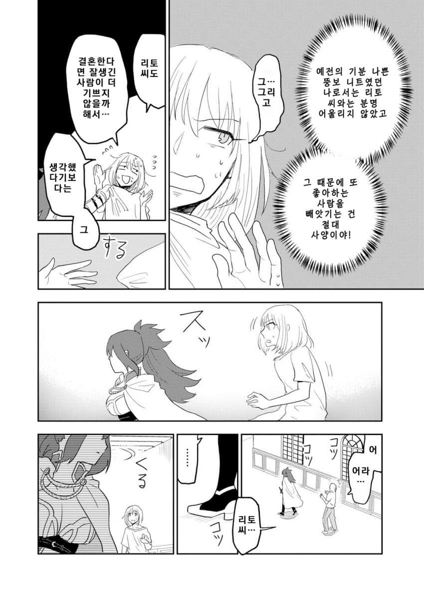 안녕하세요 쓰레기만화 가져왔습니다 이런건 같이봐요! manhwa (87)