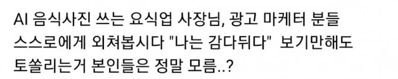 요즘 음식 광고와 메뉴에 무분별하게 Ai 돌려서 혐오 논란