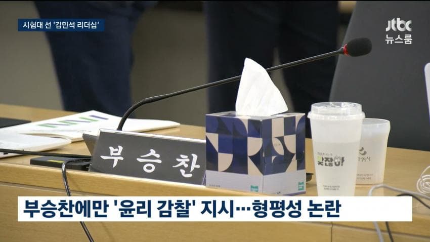 sbs) 형평성 논란에 추미애에도 '경고'..."실효 없는 면죄부" (26)