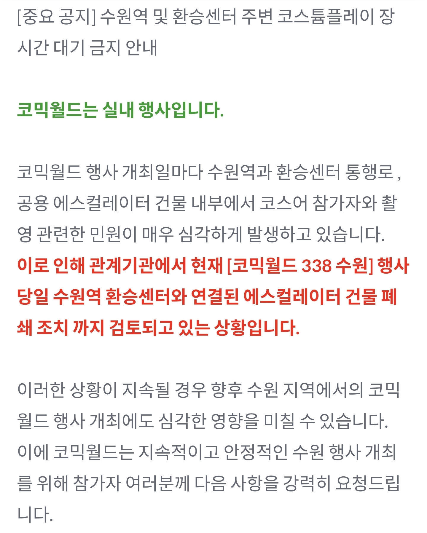 싱글벙글 수원 코믹월드 (6)