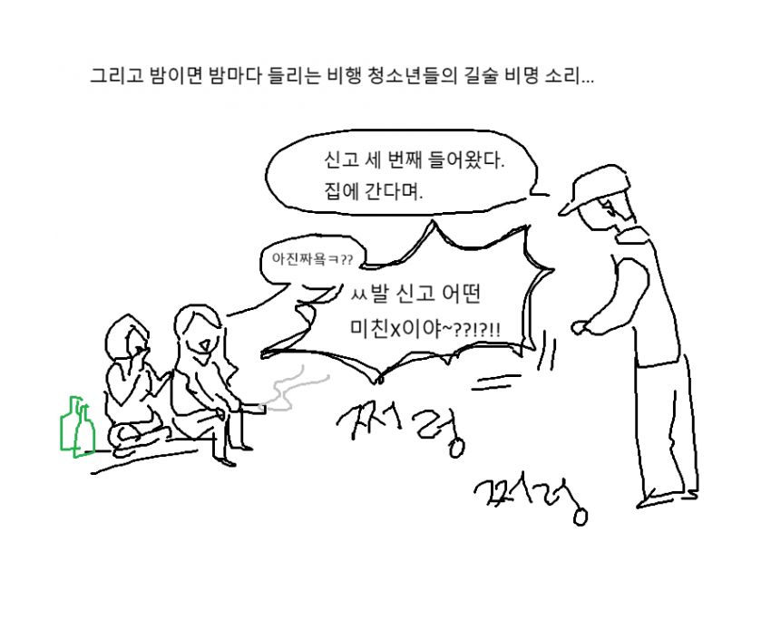 c치안 안 좋은 동네 사는 만화 (14)