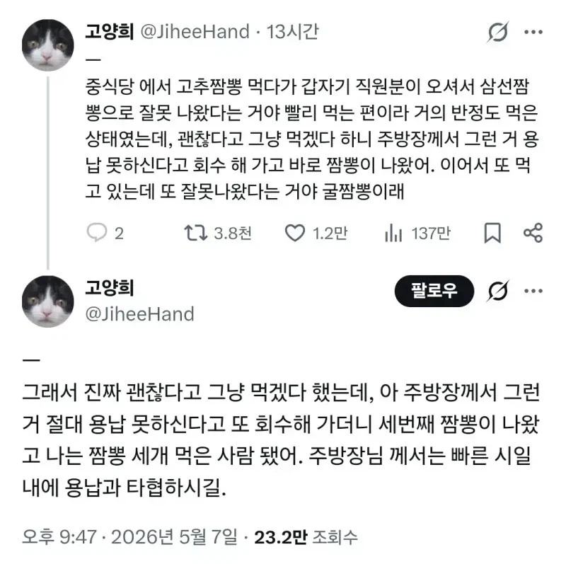짬뽕 세 배 복사 이벤트 (2)