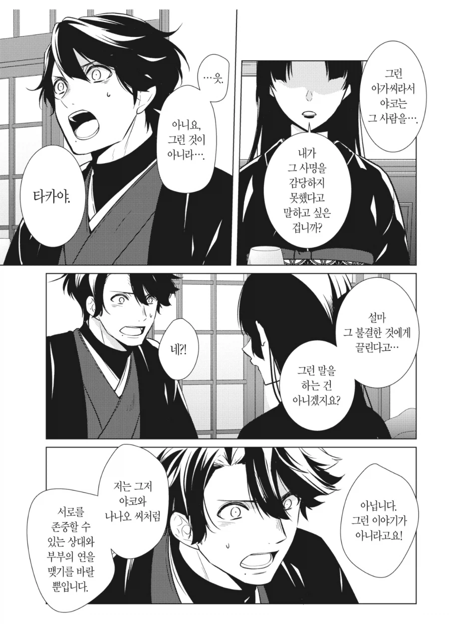 마마보이인 아들을 충격요법으로 치료하는 만화 (4)