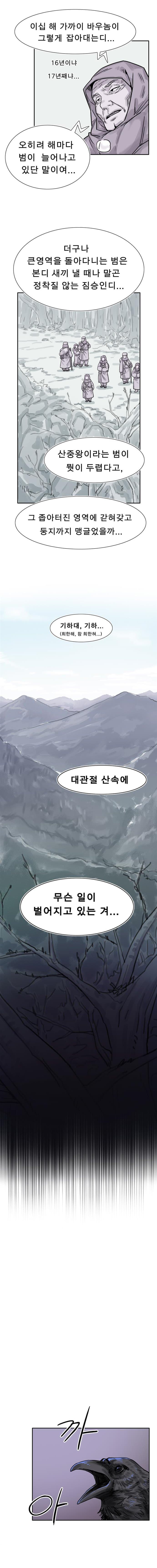 착호:범그늘 02화. (27)