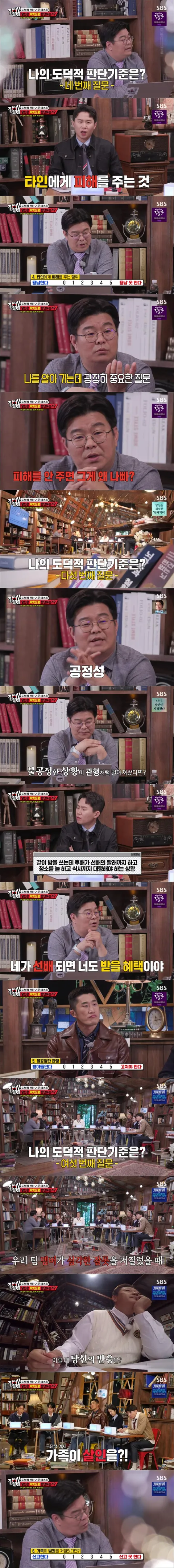 스압) 나의 도덕적 판단 기준 테스트 (3)