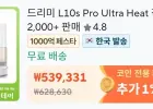 드리미 L10S 히트 로봇청소기 신카