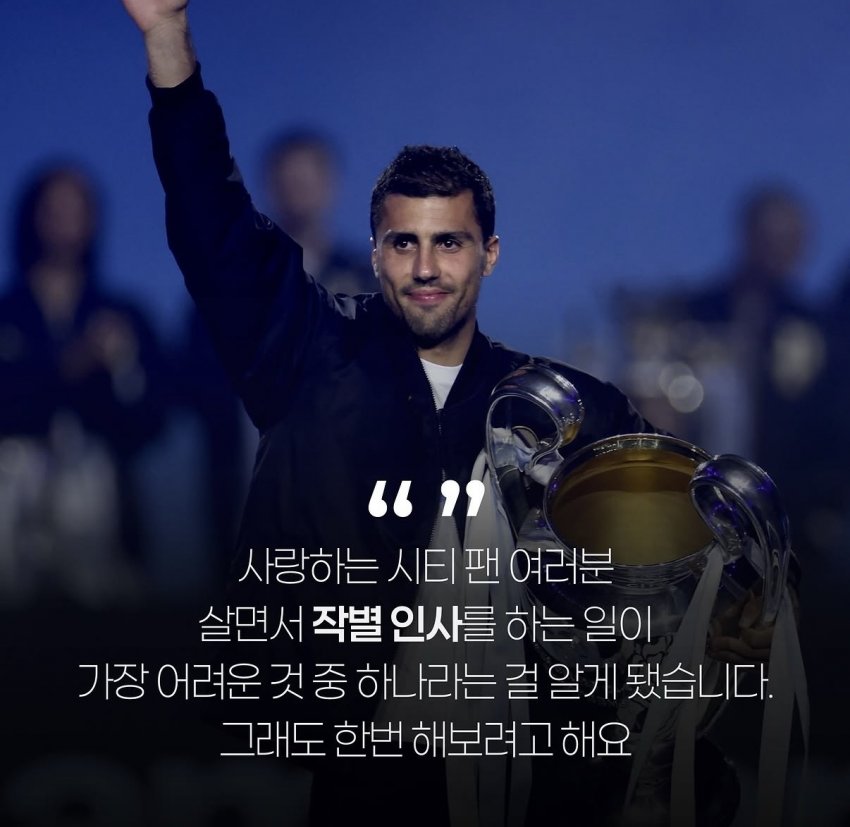 로드리가 팬들에게 전하는 장문의 편지