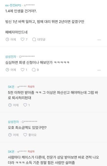 빚쟁이인데 돈 안갚고 5년동안 놀다가 죽을거라는 사람 (8)