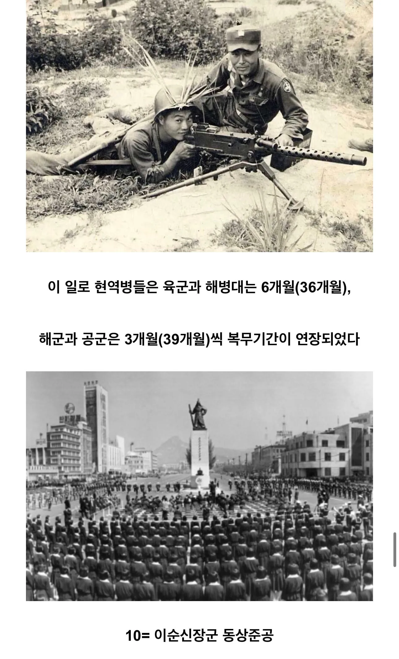 대한민국 국군에게 엄청난 영향을준 사건