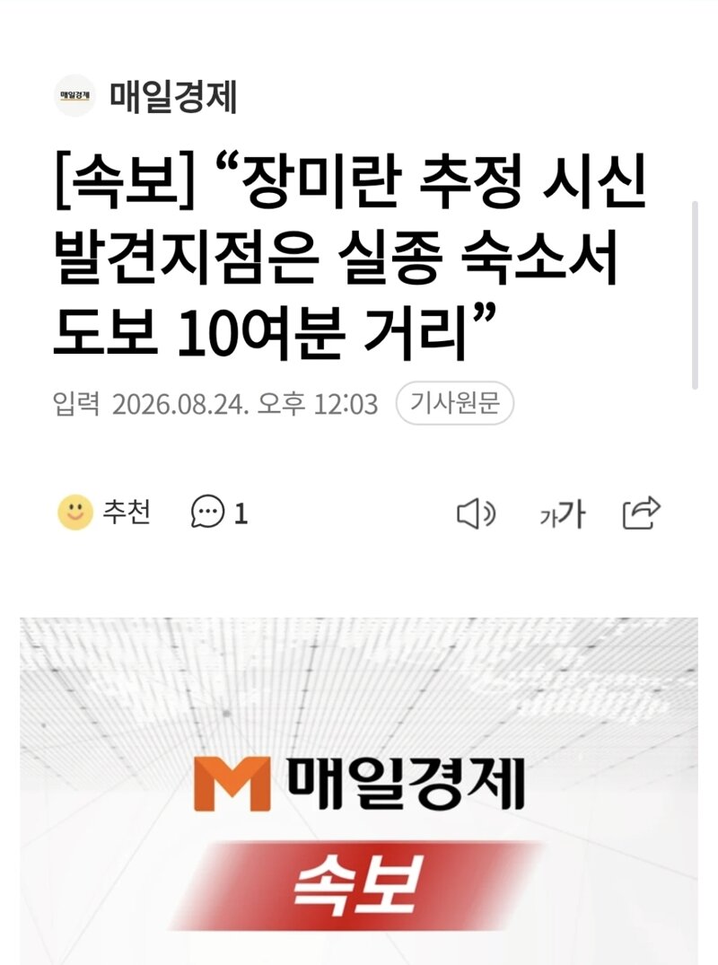 [속보] '장미란 추정 시신 발견지점은 실종 숙소서 도보 10여분 거리'