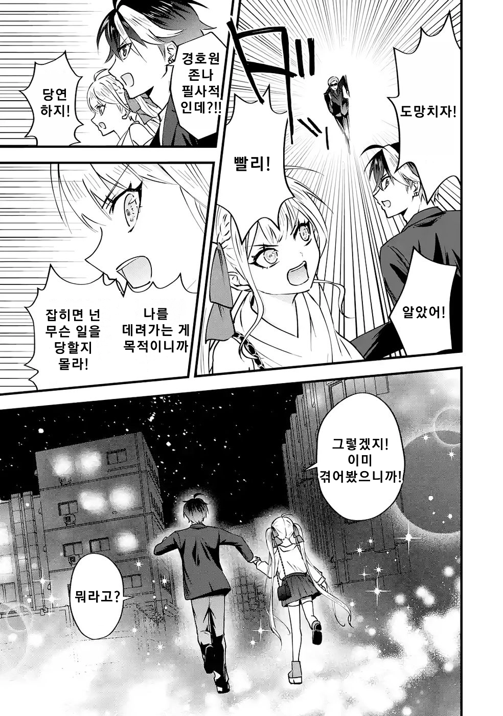 연애 게임의 악역으로 환생했기에, 원작 지식으로 히로인 공략 (2) manhwa (55)