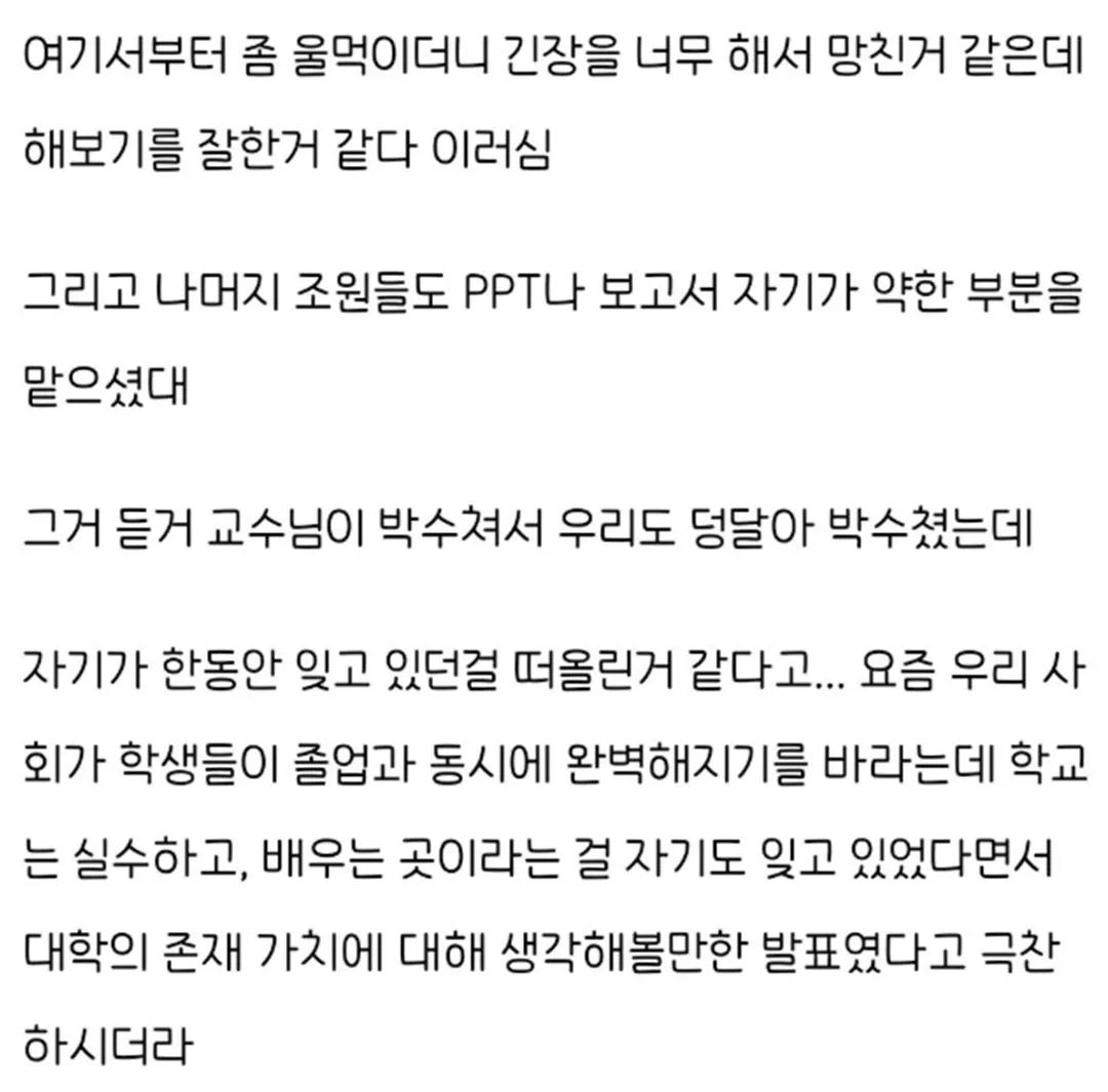 교수님이 발표수업 중에 움.jpg