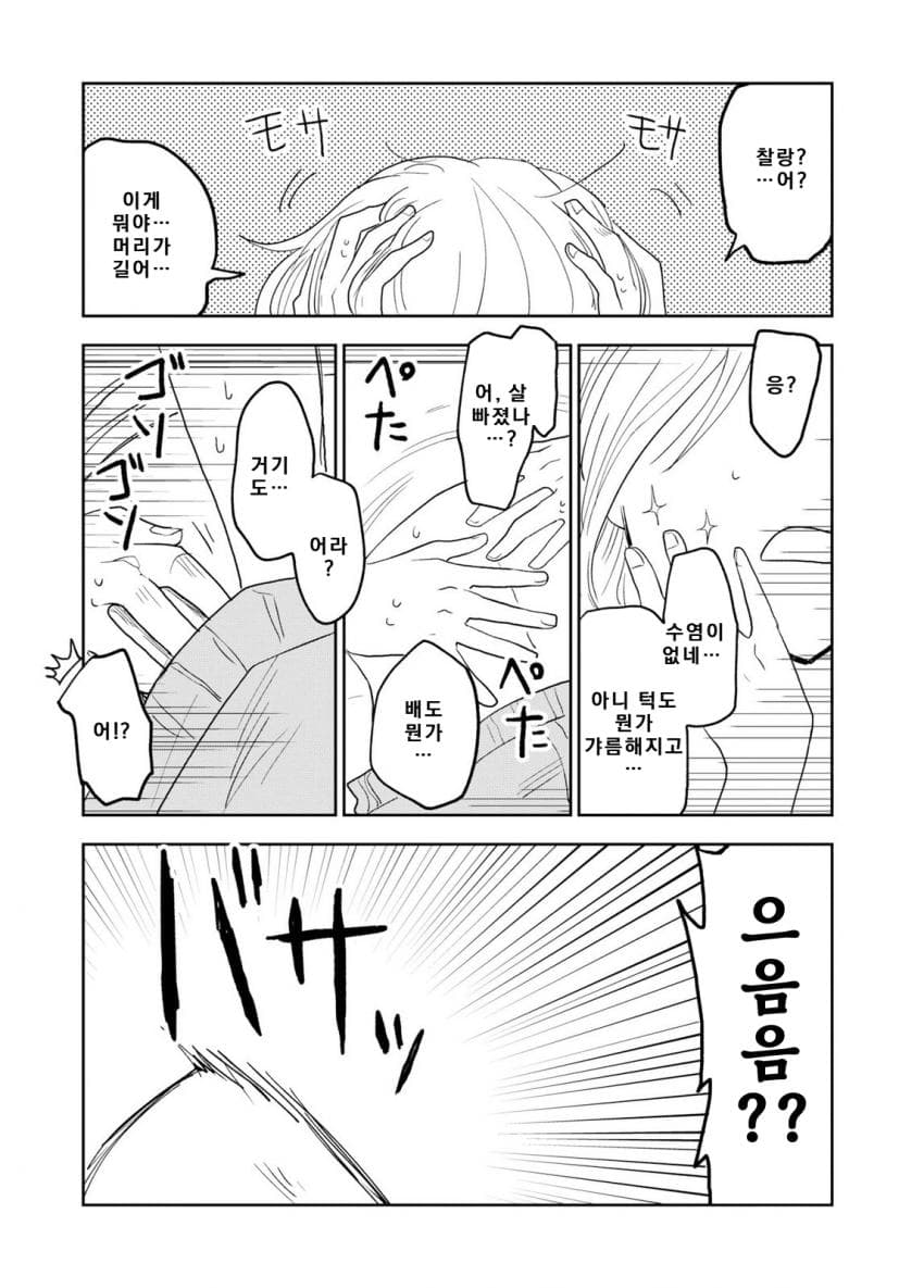 안녕하세요 쓰레기만화 가져왔습니다 이런건 같이봐요! manhwa (94)