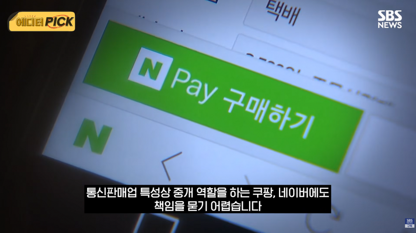 '왜 한국에서 난리' 피해는 국민이..중국 업자만 '싹' 빠져나갔다 (14)