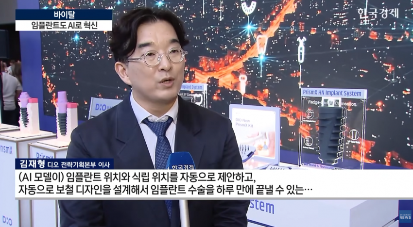 임플란트도 AI가 대세…수술 하루 만에 끝낸다 (9)
