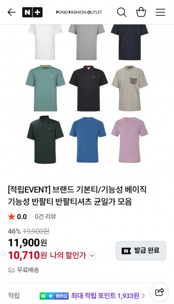 [네이버] 포에버21 카파 등 기본반팔티 균일가 (10,710원/무료)