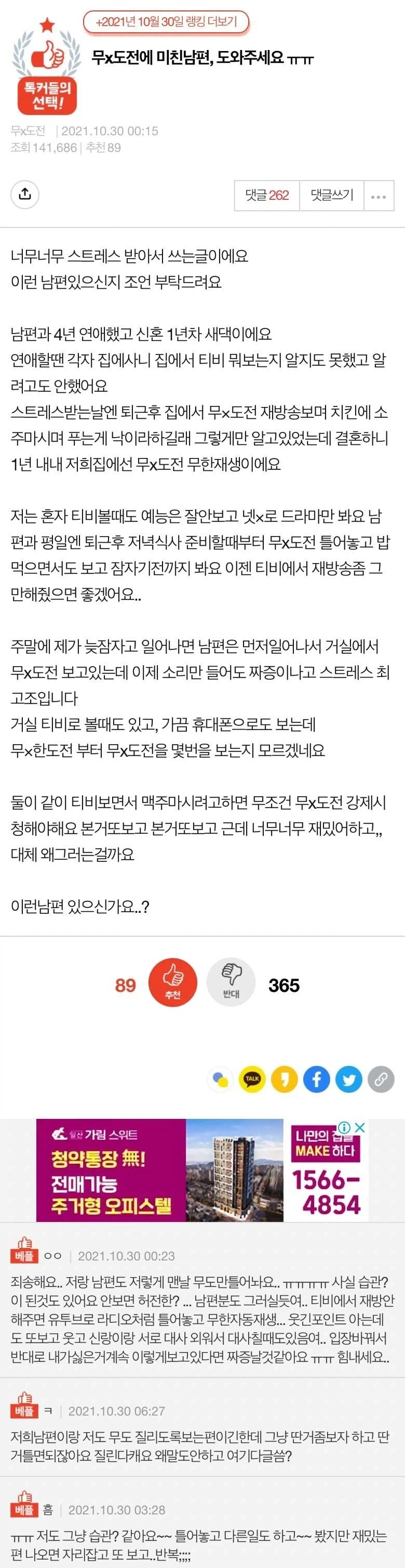 무한도전에 미친 남편